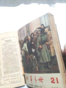 时事手册：1962年