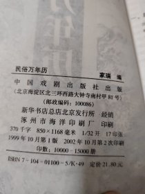 民俗万年历