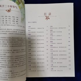 跟着二十四节气过日子