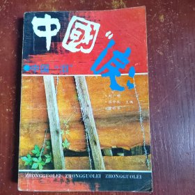 中国,“泪 签名本