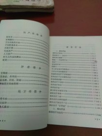 山西省医药卫生展览技术资料选编（1971）