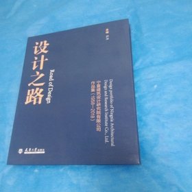 设计之路：宁夏建筑设计研究院有限公司作品集（1958-2018）