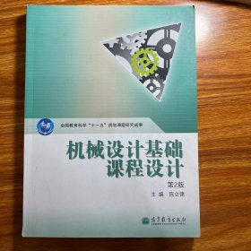 机械设计基础课程设计