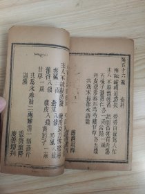 稀见卦书中医书《铁钵禅师降畜科》64卦一册全 每一挂后附一中药方,用中国传统的算卦与中医结合起来,此书很稀见。品好,完整不缺。