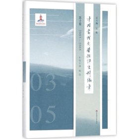 中国当代文学批评史料编年