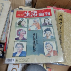 三联生活周刊:她们讲述的世界:专访玛格丽特.阿特伍德