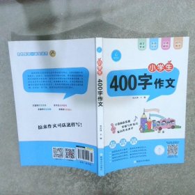 小学生400字作文（彩图版）