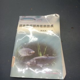 淡水鱼虾蟹养殖新技术