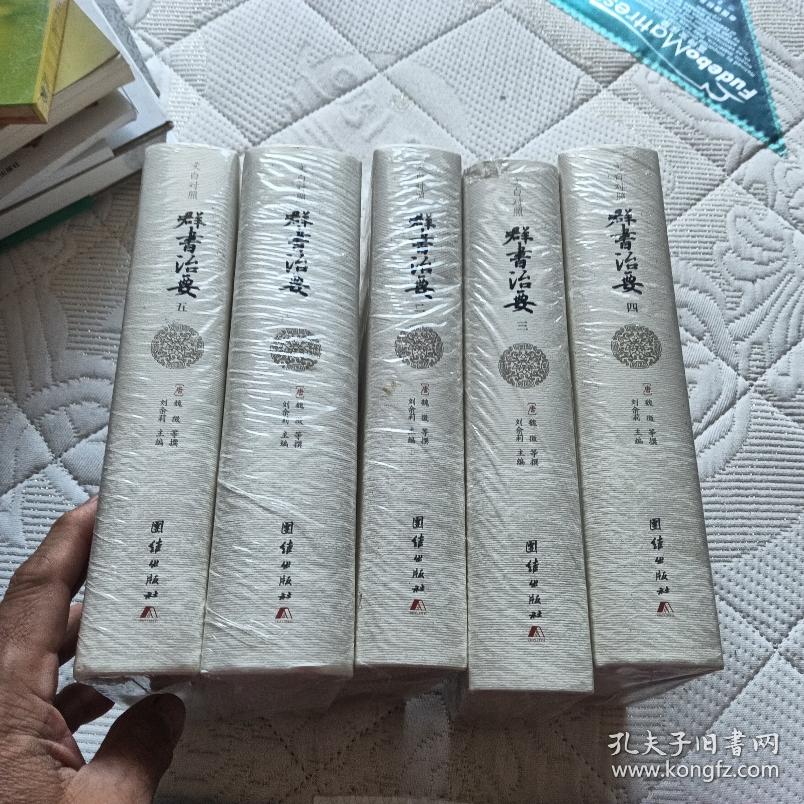 文白对照群书治要(精装全5册）