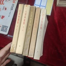 毛泽东选集 1-5卷（大开本） 见图描述