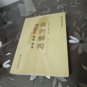 美的解构