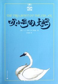 吹小号的天鹅