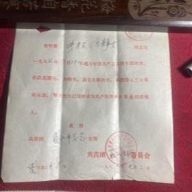 萧山县裘江中学入团证书〔二份