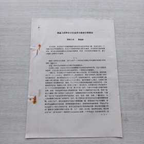 《提高人的科學(xué)文化素質(zhì)與精神文明建設(shè) 雷德森》