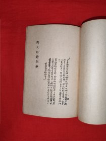 稀缺经典丨郭沫若刘大白鲁迅郁达夫四大家诗词钞（全一册）1950年原版老书，存世量稀少！编者签名本！内有轻微水印，介意勿拍！