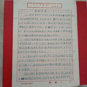 1970年4月11日，检查，贪污盗窃类材料4张，山西省临汾市襄汾。（生日票据，历史档案，手写资料类收据）。（24-2）