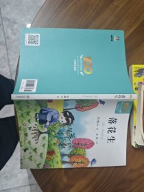 百年文学梦经典作品集：落花生