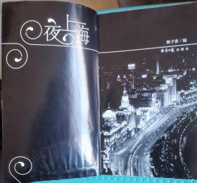 夜上海：16开本插图