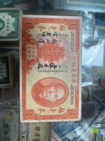 民国纸币广东1元