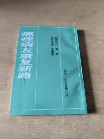 癌症病友康复新路