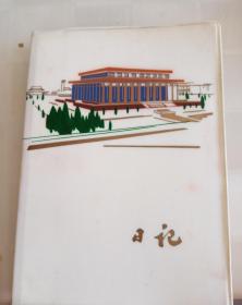 日记本北京毛主席纪念堂