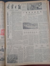 辽宁日报1982年1月2日
