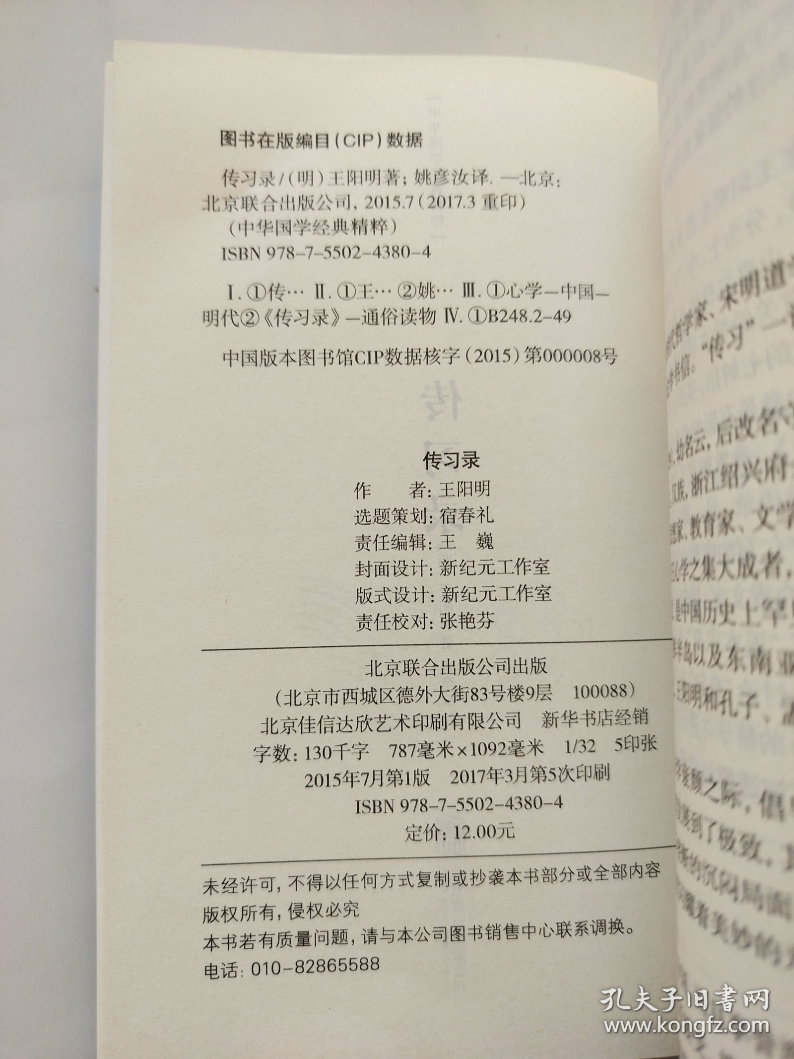 中华国学经典精粹·传习录