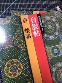 故宫书法选