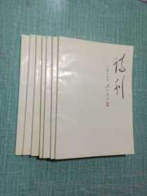 诗刊（2017年8月上、下册，9月上册，10月下册，11月上下册，12月上册）/7本合售