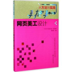 手把手教你学网页美工设计（从方法到实践）