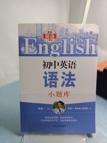 初中英语语法小题库