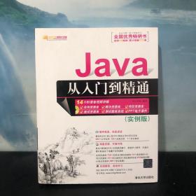 Java从入门到精通