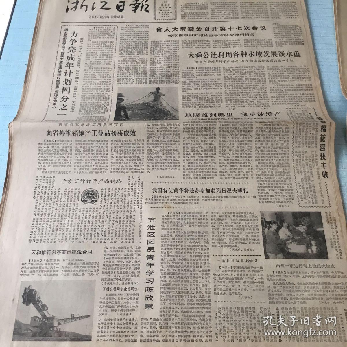 生日老报纸：1982年11月14日浙江日报