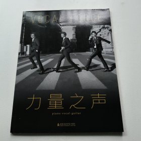 力量之声