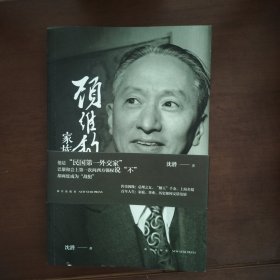 顾维钧家族