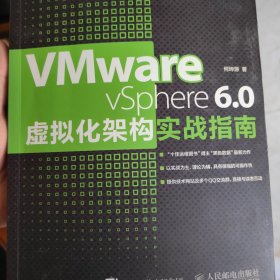 VMware vSphere 6.0虚拟化架构实战指南