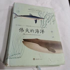 伟大的海洋