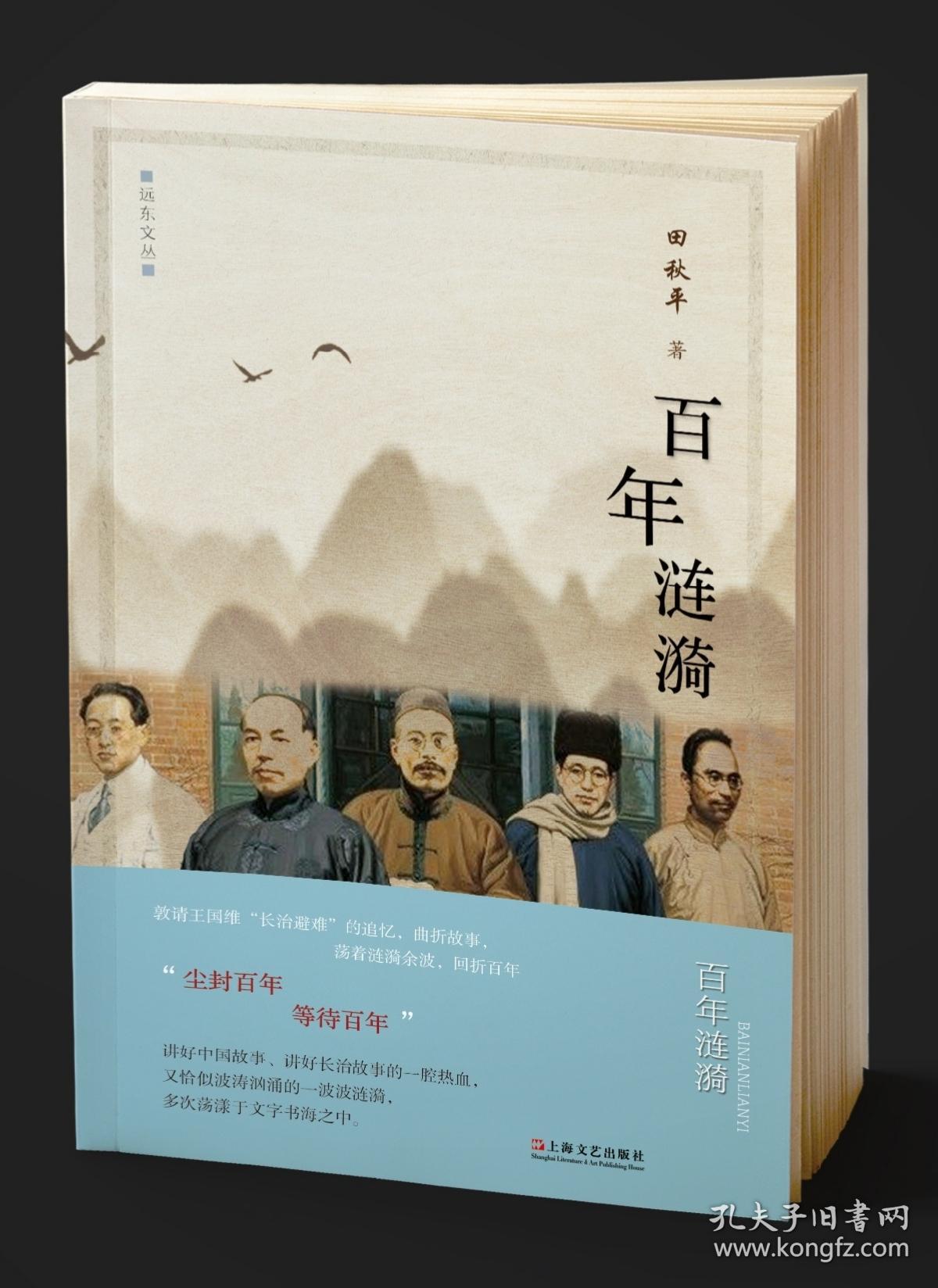 第八届鲁迅文学奖参评入围作品：田秋平著《百年涟漪》上海文艺出版社出版发行。