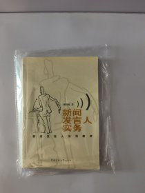新聞發(fā)言人實(shí)務(wù)