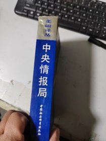 中央情报局