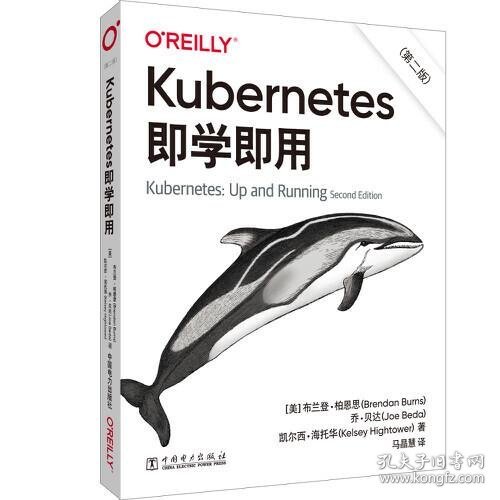 Kubernetes即学即用（第二版）