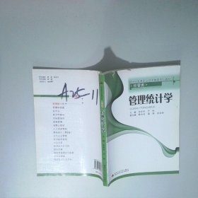 管理统计学
