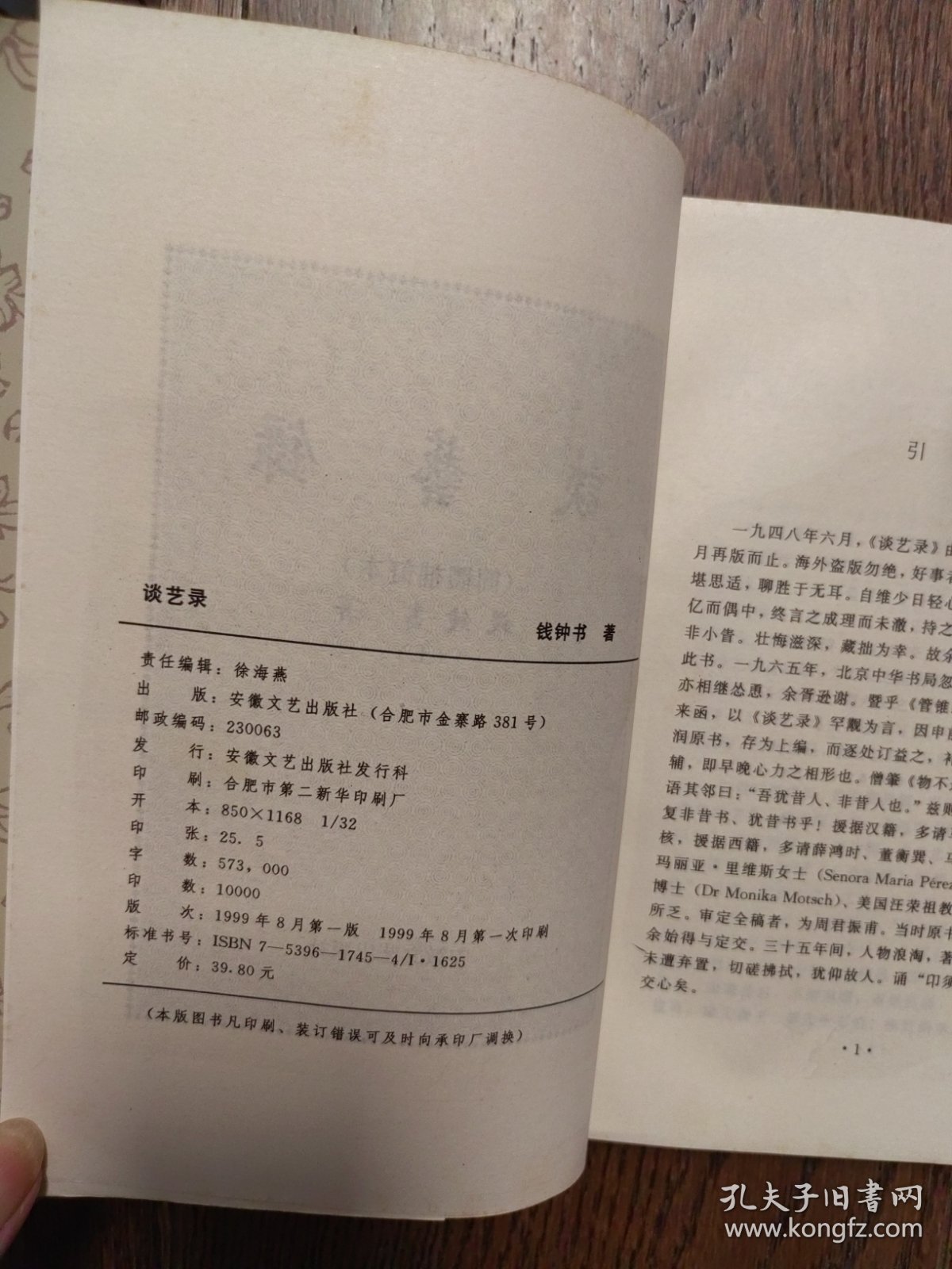 谈艺录 上下两册（书口有黄斑）