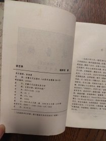 谈艺录 上下两册（书口有黄斑）