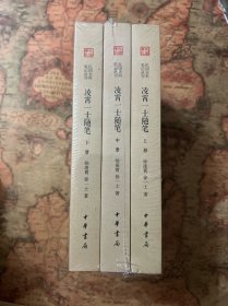 凌霄一士随笔（民国史料笔记丛刊·全3册）