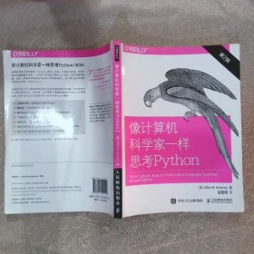 像计算机科学家一样思考Python 第2版