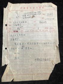 中华书局发文稿纸 1963年 （店3号箱）.