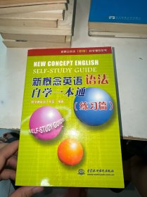 新概念英语（内有笔记划线）