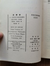 思想家 一版一印，封面封底书脊完好，无缺页，自然旧。购买店内多款书籍，可以联系减运费。