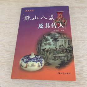 珠山八友及其传人